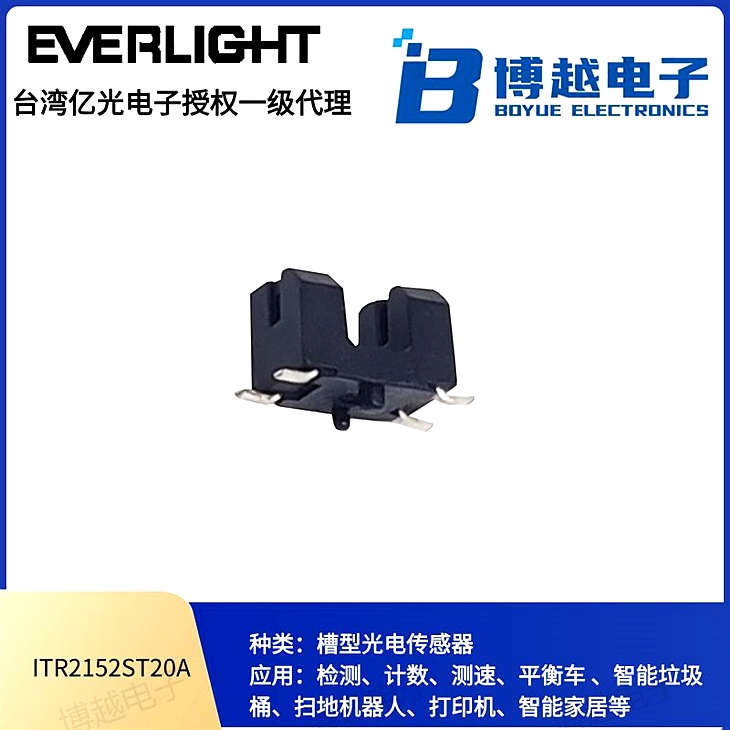 億光紅外線ITR槽型光電開關 SMD