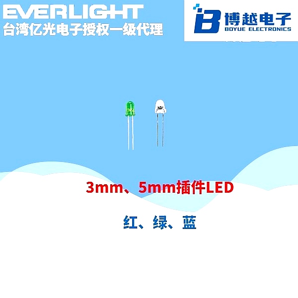5mm、 3mm直插LED