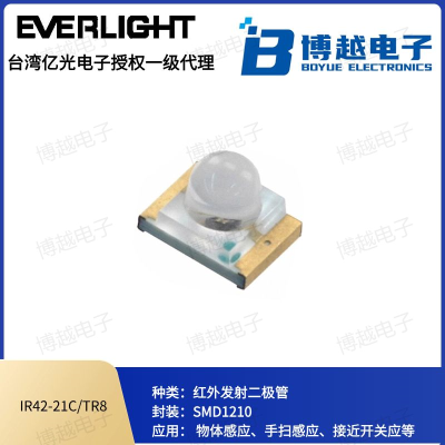 億光紅外線(xiàn)IR紅外線(xiàn)發(fā)射管 SMD
