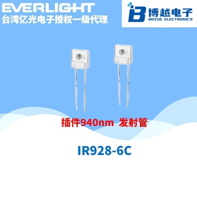 IR9286C系列紅外發(fā)射管